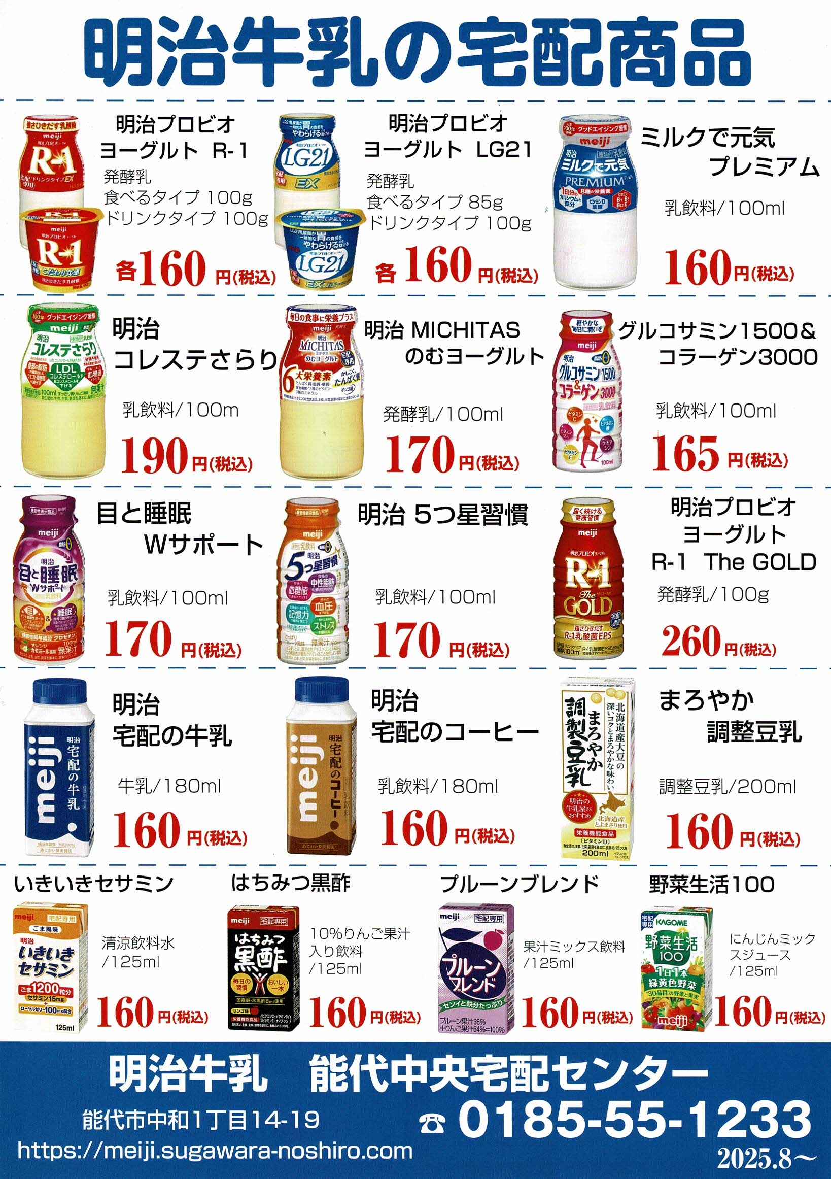 商品案内 | 明治牛乳 能代中央宅配センター